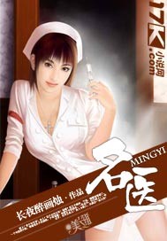名医"