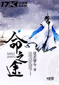 命之途"