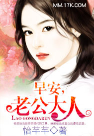 早安，老公大人"