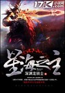 星海之主