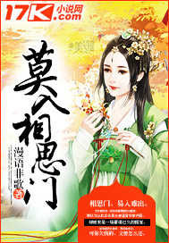 莫入相思门"
