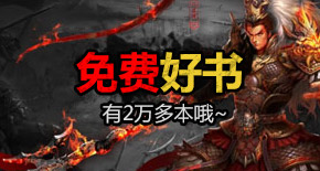 免费好书